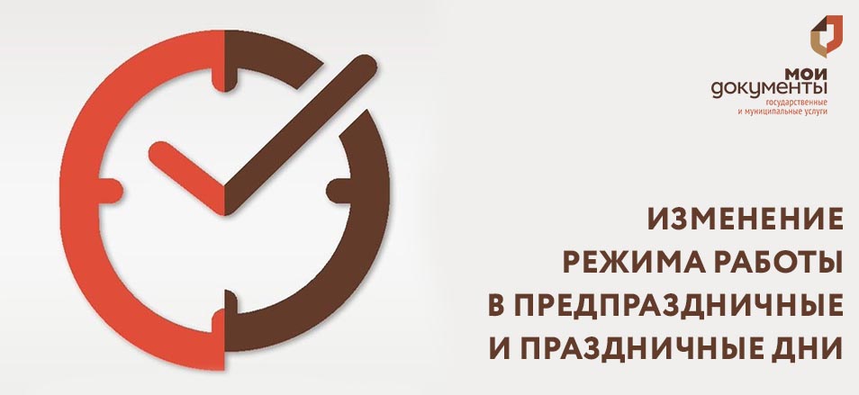 Режим работы Нерчинско-Заводского офиса в праздничные и предпраздничные дни в  апреле и мае в 2024 году