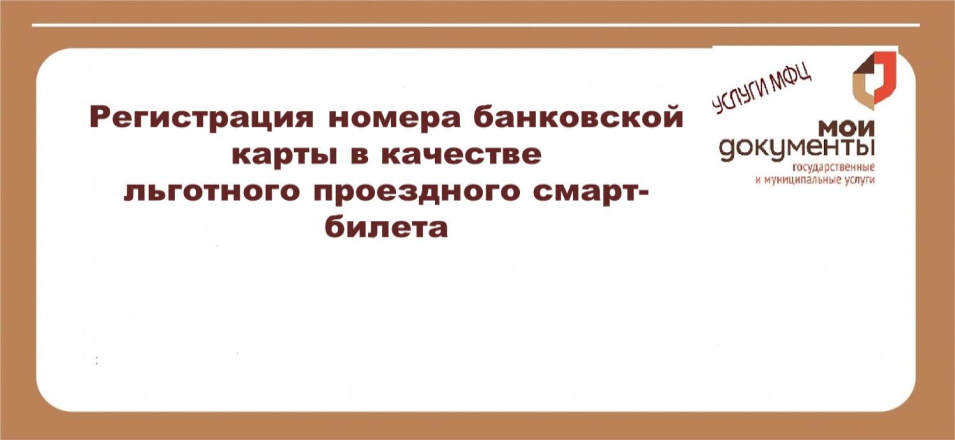 В МФЦ можно получить новую услугу Министерства социальной защиты Забайкальского края
