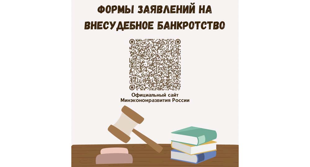 Формы заявлений на внесудебное банкротство  «Мои Документы» Забайкальский край