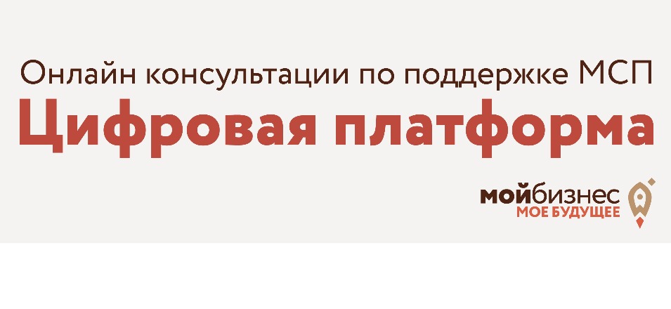 Цифровая платформа «Мой бизнес» стала доступна в тестовом режиме Цифровая платформа «Мой бизнес» стала доступна в тестовом режиме
