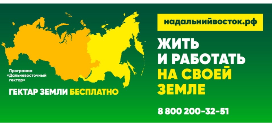 Краевой Росреестр посоветовал забайкальцам как избежать проблем с «Дальневосточным гектаром» Краевой Росреестр посоветовал забайкальцам как избежать проблем с «Дальневосточным гектаром»