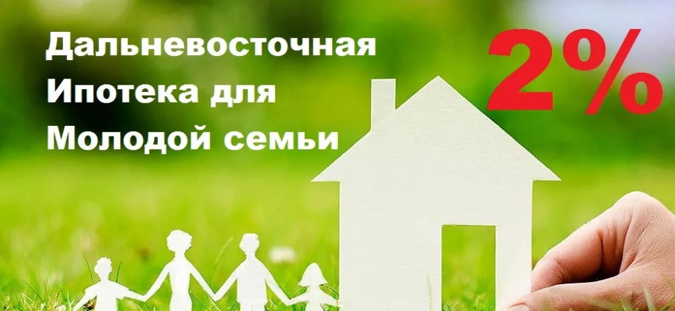 Получатели «дальневосточного гектара» в Забайкалье могут оформить льготную ипотеку Получатели «дальневосточного гектара» в Забайкалье могут оформить льготную ипотеку