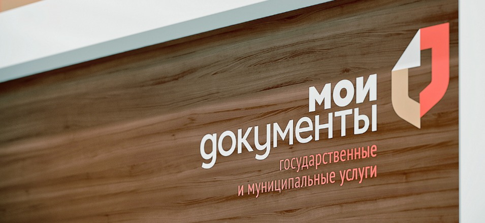 Перечень государственных услуг, доступных в многофункциональных центрах расширится в ближайшее время Перечень государственных услуг, доступных в многофункциональных центрах расширится в ближайшее время