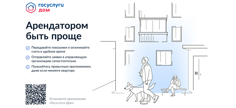 Новое мобильное приложение ГИС ЖКХ «Госуслуги.Дом» Новое мобильное приложение ГИС ЖКХ «Госуслуги.Дом»