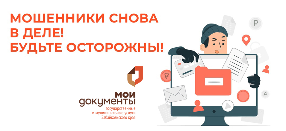 ПАМЯТКА о распространенных способах дистанционного мошенничества ПАМЯТКА о распространенных способах дистанционного мошенничества