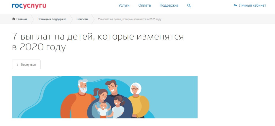 7 выплат на детей, которые изменятся в 2020 году
