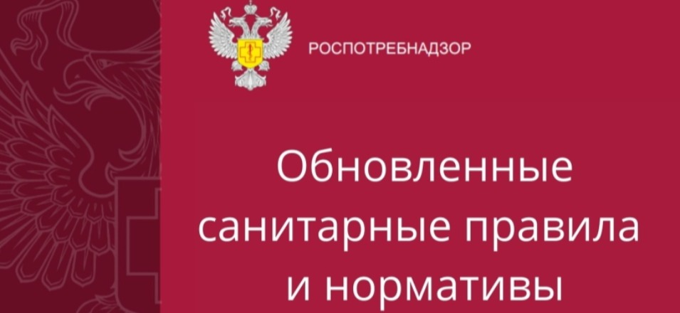Пособия по новым санитарным правилам и нормативам для различных сфер деятельности разработал Роспотребнадзор Пособия по новым санитарным правилам и нормативам для различных сфер деятельности разработал Роспотребнадзор