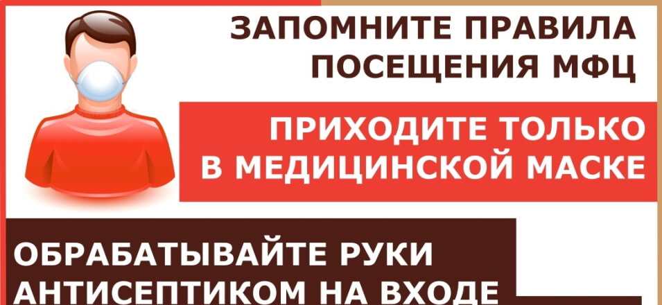 Соблюдайте масочный режим! Соблюдайте масочный режим!