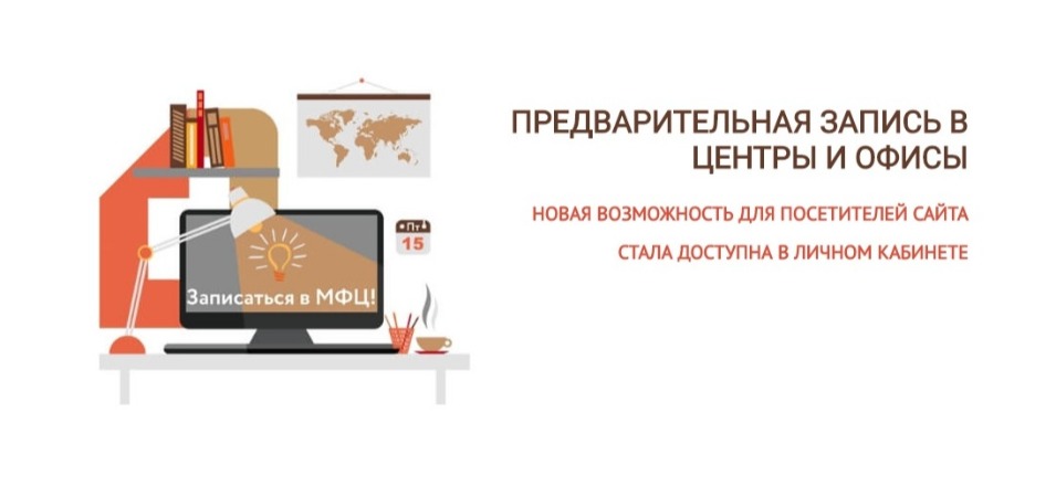 Внимание! В Агинском филиале МФЦ приём ведётся по предварительной записи Внимание! В Агинском филиале МФЦ приём ведётся по предварительной записи