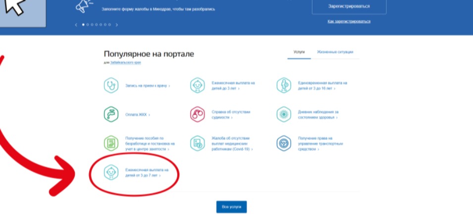 Более 1000 забайкальцев подали заявления на детские выплаты от 3 до 7 лет на портале Госуслуги Более 1000 забайкальцев подали заявления на детские выплаты от 3 до 7 лет на портале Госуслуги