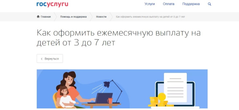 Как оформить ежемесячную выплату на детей от 3 до 7 лет Как оформить ежемесячную выплату на детей от 3 до 7 лет