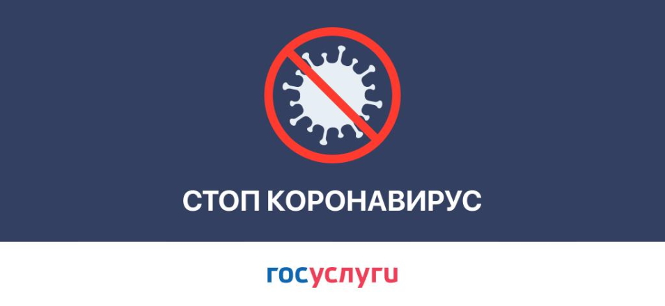 На портале Госуслуг появился сервис обратной связи по COVID-19 На портале Госуслуг появился сервис обратной связи по COVID-19