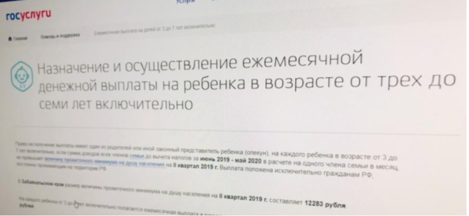 Минсоцзащиты Забайкалья разъяснило порядок оформления выплат на детей с 3 до 7 лет в 2021 году Минсоцзащиты Забайкалья разъяснило порядок оформления выплат на детей с 3 до 7 лет в 2021 году