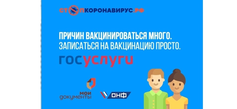 Причин вакцинироваться много Причин вакцинироваться много