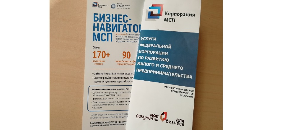 Акция «Услуги Федеральной корпорации по развитию малого и среднего предпринимательства» Акция «Услуги Федеральной корпорации по развитию малого и среднего предпринимательства»