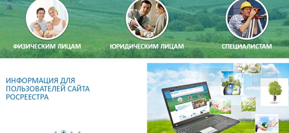 Сайт Росреестра переехал на новое доменное имя