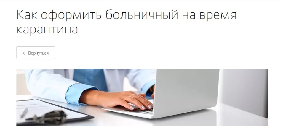Как оформить больничный на время карантина Как оформить больничный на время карантина