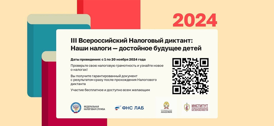 Забайкальцы могут проверить знания и получить диплом в III Всероссийском Налоговом диктанте Забайкальцы могут проверить знания и получить диплом в III Всероссийском Налоговом диктанте