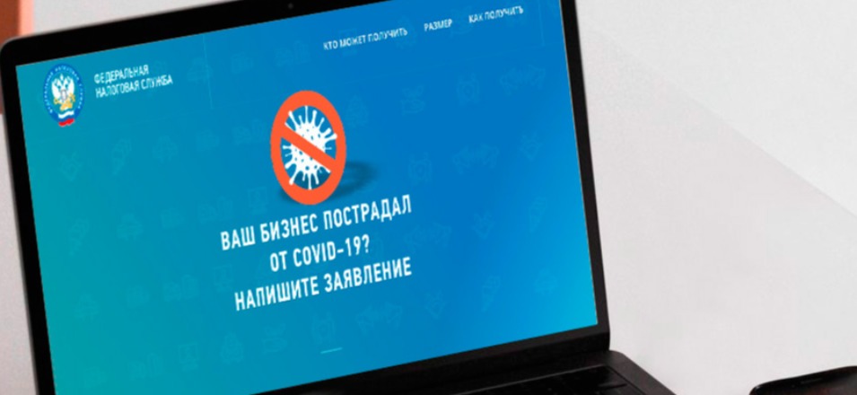 ФНС России запустила специальный сервис для выплаты субсидий малому и среднему бизнесу ФНС России запустила специальный сервис для выплаты субсидий малому и среднему бизнесу