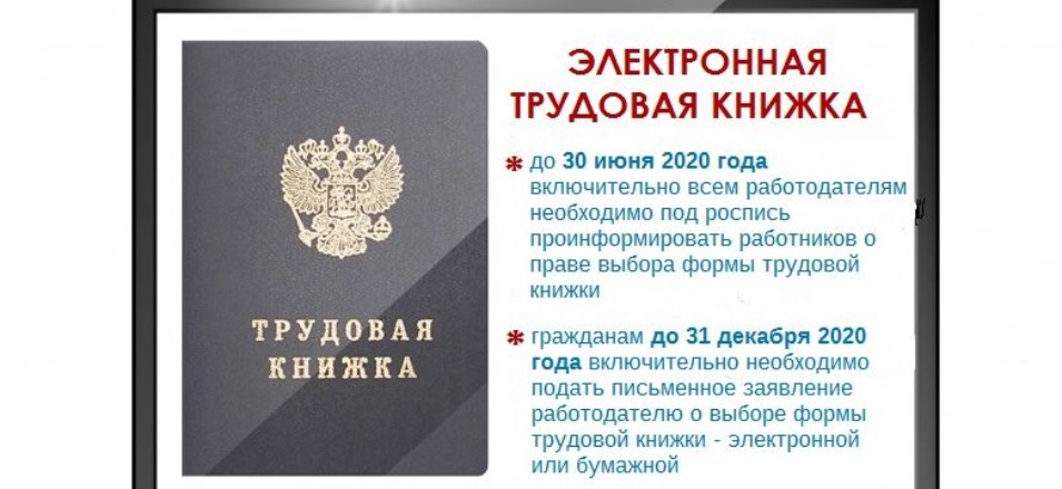 Форму электронной трудовой книжки необходимо выбрать до конца года Форму электронной трудовой книжки необходимо выбрать до конца года