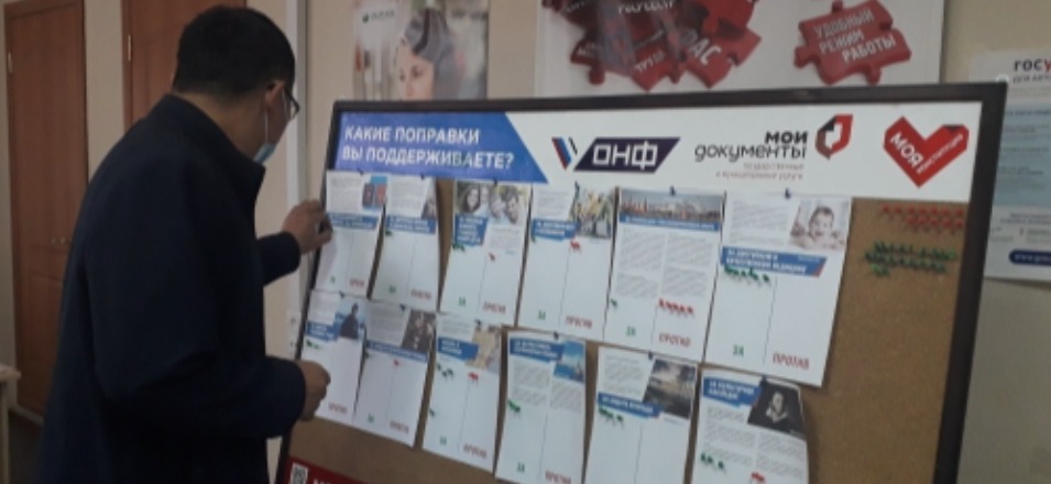 В офисах Агинского филиала МФЦ можно поддержать поправки в Конституцию В офисах Агинского филиала МФЦ можно поддержать поправки в Конституцию