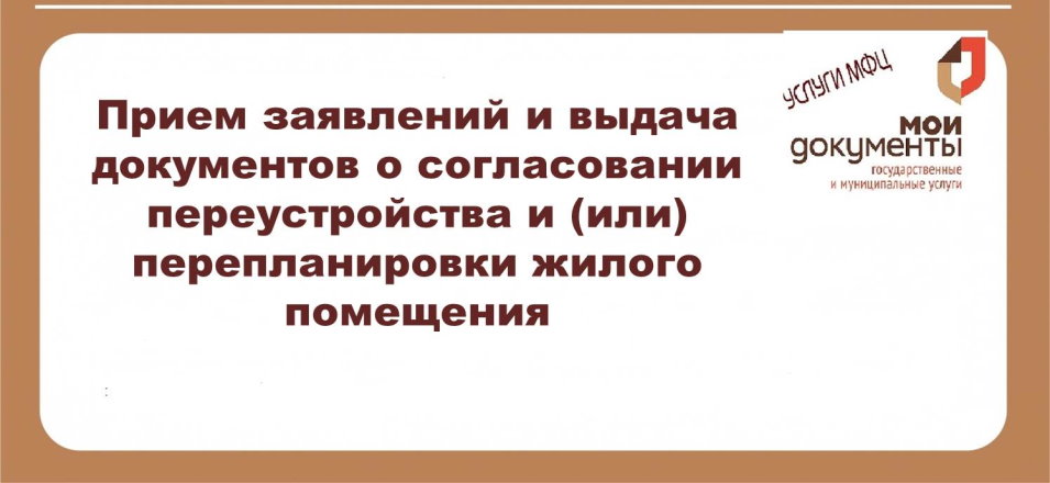 В МФЦ можно получить услугу Администрация муниципального района "Агинский район" В МФЦ можно получить услугу Администрация муниципального района "Агинский район"
