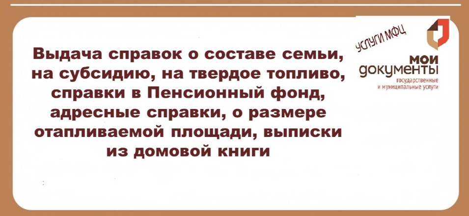 Выдача справок Администрации ГО «Поселок Агинское» Выдача справок Администрации ГО «Поселок Агинское»