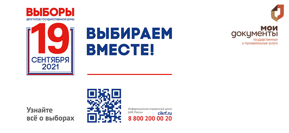 В офисы Агинского филиала обращаются для смены избирательного участка к Выборам 2021 года В офисы Агинского филиала обращаются для смены избирательного участка к Выборам 2021 года