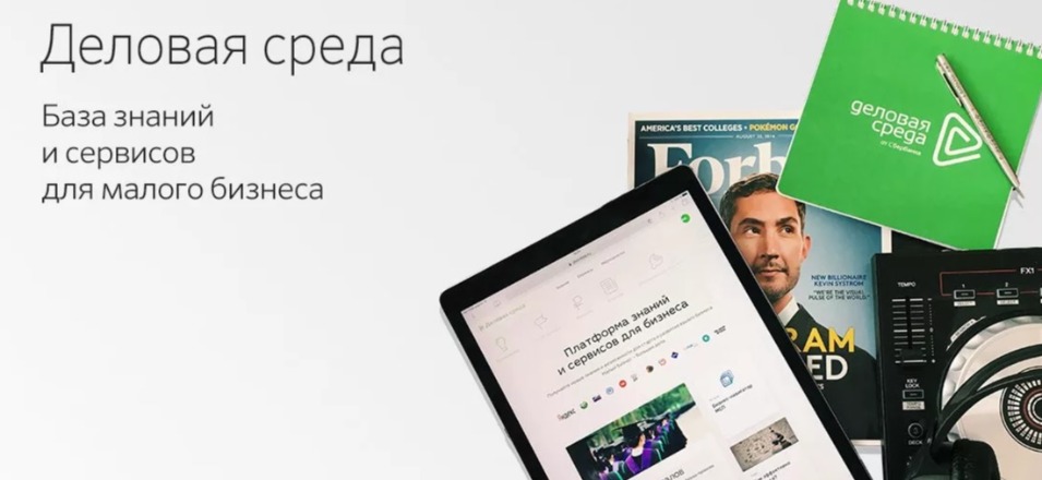 Акция «Информирование и консультирование по услуге «Деловая среда» Акция «Информирование и консультирование по услуге «Деловая среда»