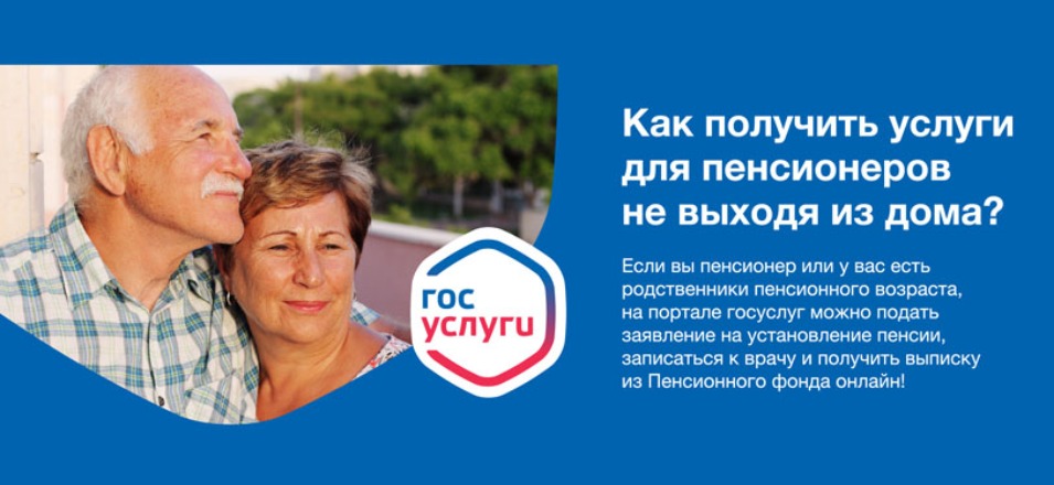 Жизненная ситуация «Помощь пенсионерам» через Портал госуслуг Жизненная ситуация «Помощь пенсионерам» через Портал госуслуг