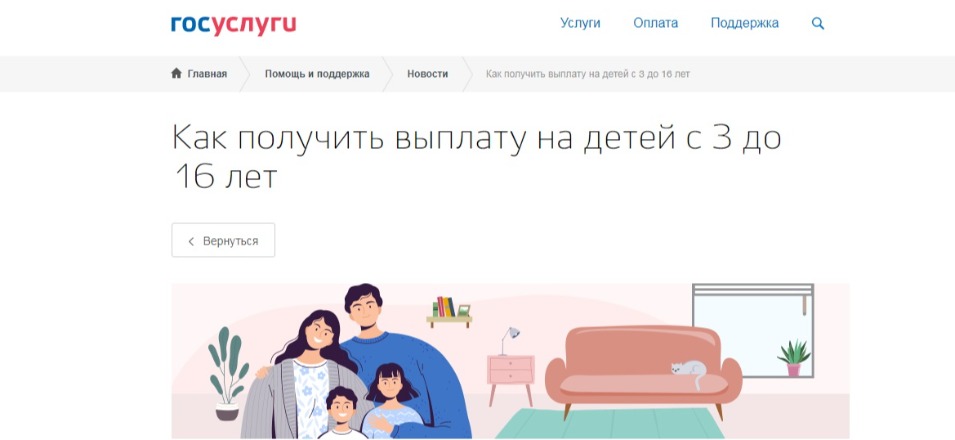 Как получить выплату на детей с 3 до 16 лет Как получить выплату на детей с 3 до 16 лет