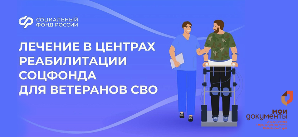 Подать заявление на санаторно-курортное лечение участники СВО могут в любом МФЦ региона Подать заявление на санаторно-курортное лечение участники СВО могут в любом МФЦ региона