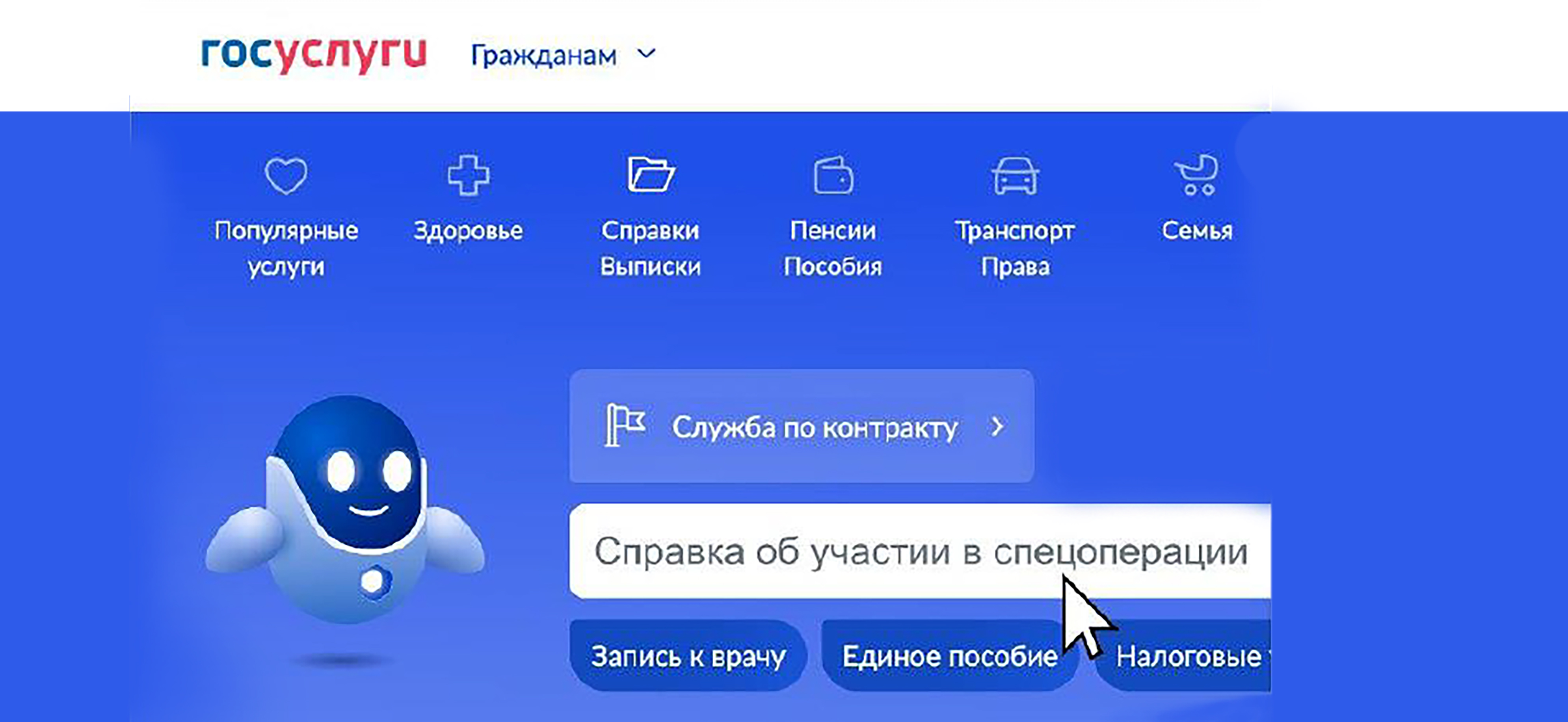 Правительство установило единый образец справки об участии в спецоперации Правительство установило единый образец справки об участии в спецоперации