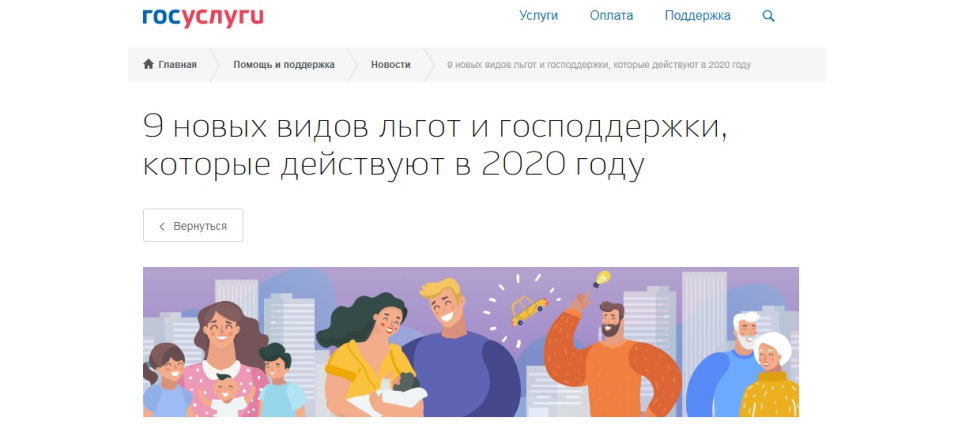 9 новых видов льгот и господдержки,  которые действуют в 2020 году