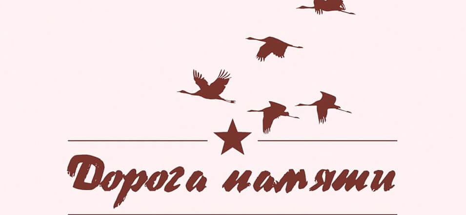 Примите участие в проекте «Дорога памяти» вместе с МФЦ Примите участие в проекте «Дорога памяти» вместе с МФЦ