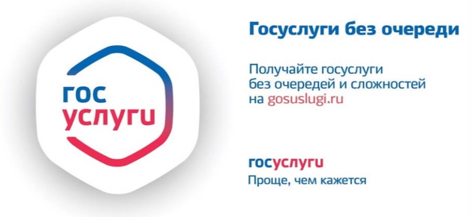 Электронные услуги:  "Портал госуслуг – ваш помощник и друг"!