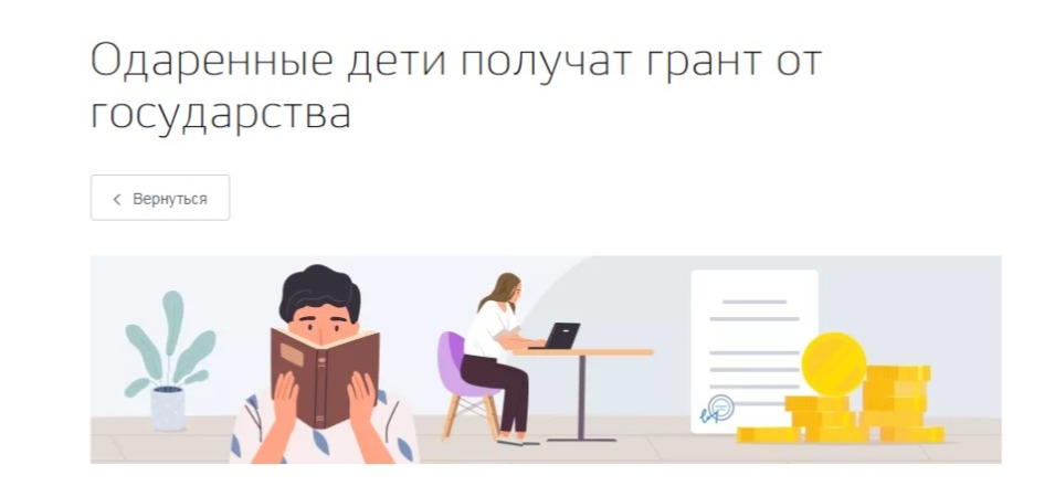 Одаренные дети получат  грант от государства