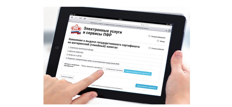 Электронные услуги ПФР – в интересах забайкальских семей Электронные услуги ПФР – в интересах забайкальских семей