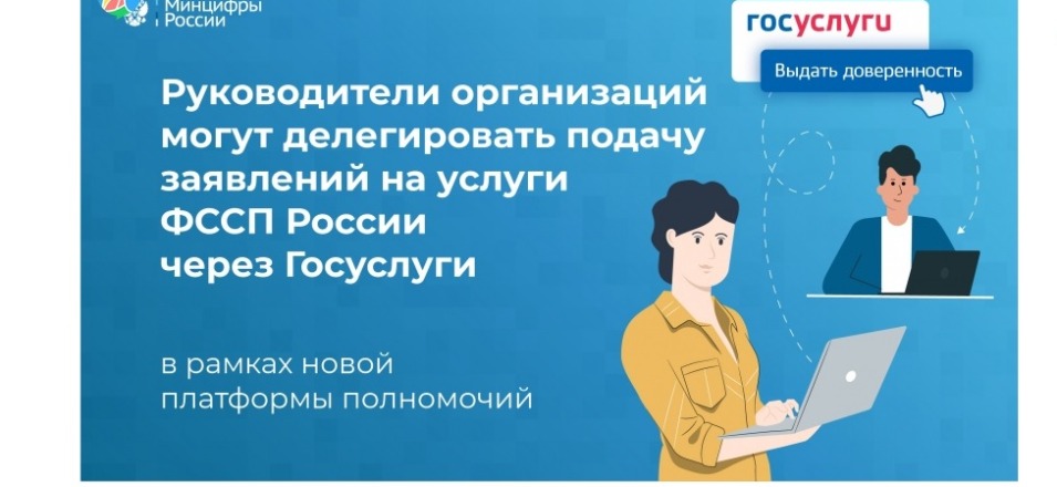 На портале госуслуг запущен новый сервис делегирования полномочий На портале госуслуг запущен новый сервис делегирования полномочий