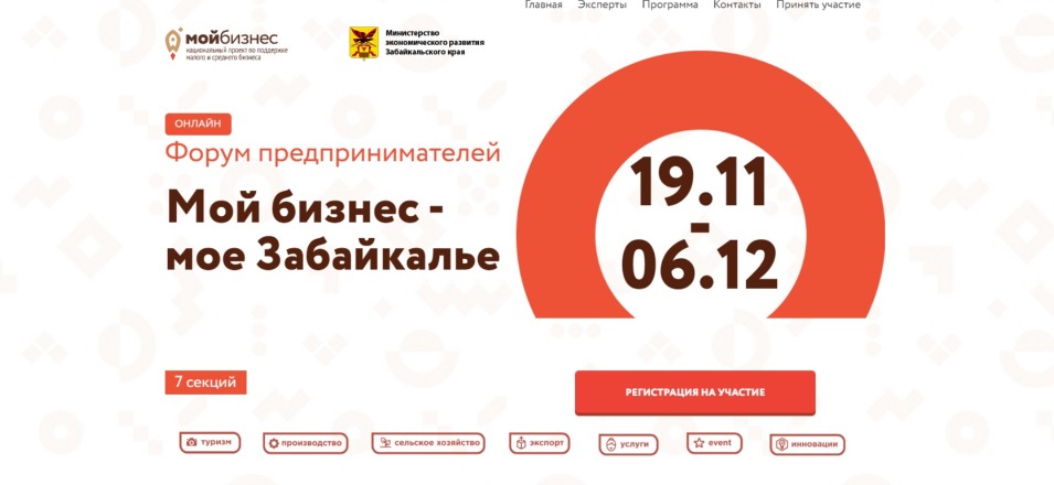 Форум для предпринимателей «Мой бизнес. Моё Забайкалье» пройдет с 19 ноября по 6 декабря в Чите Форум для предпринимателей «Мой бизнес. Моё Забайкалье» пройдет с 19 ноября по 6 декабря в Чите