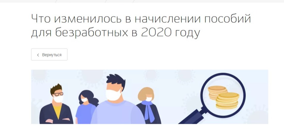 Что изменилось в начислении пособий для безработных в 2020 году Что изменилось в начислении пособий для безработных в 2020 году