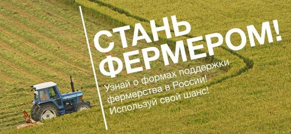 Курсы для начинающих фермеров Курсы для начинающих фермеров