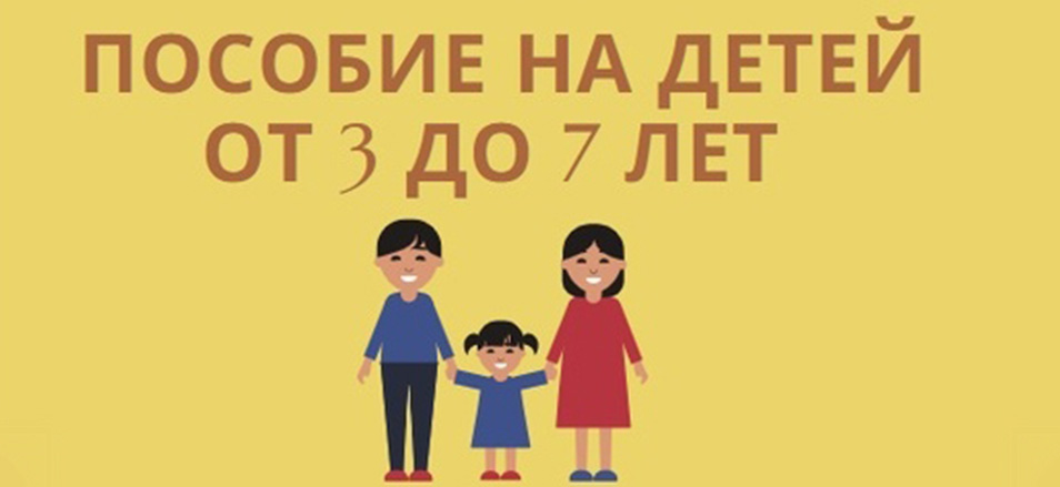 В Минсоцзащиты Забайкалья напомнили о новых правилах выплаты детских пособий от 3 до 7 лет В Минсоцзащиты Забайкалья напомнили о новых правилах выплаты детских пособий от 3 до 7 лет