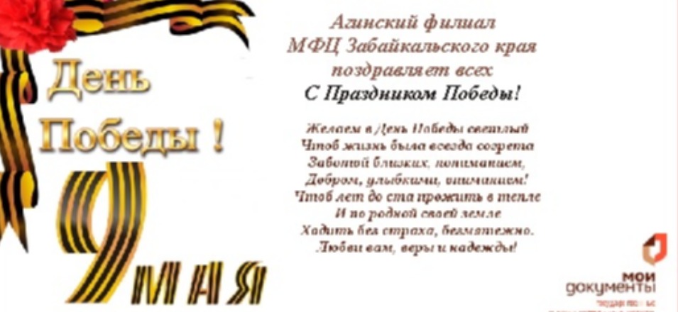 С Днем Великой Победы! С Днем Великой Победы!