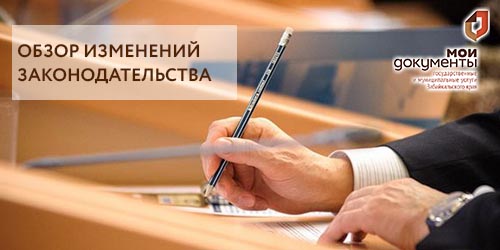 Обзор изменений законодательства на 11 октября 2024 года Обзор изменений законодательства на 11 октября 2024 года