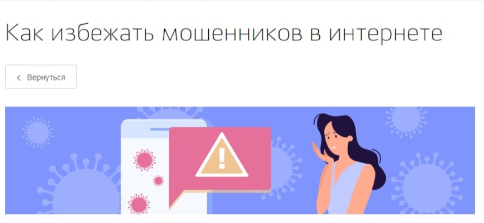 Как избежать мошенников в интернете Как избежать мошенников в интернете