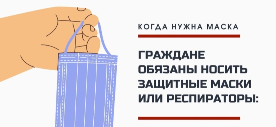 Обязательный масочный режим предотвратит стремительное распространение COVID-19 Обязательный масочный режим предотвратит стремительное распространение COVID-19