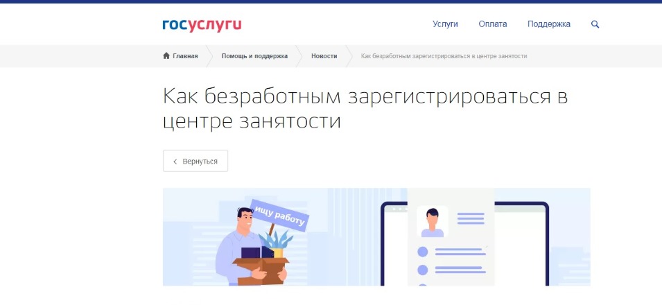 Как безработным зарегистрироваться в центре занятости Как безработным зарегистрироваться в центре занятости