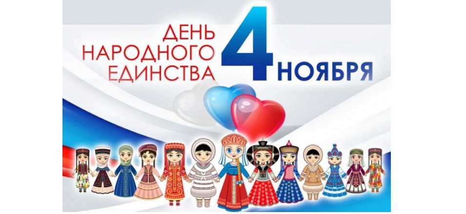 День народного единства День народного единства