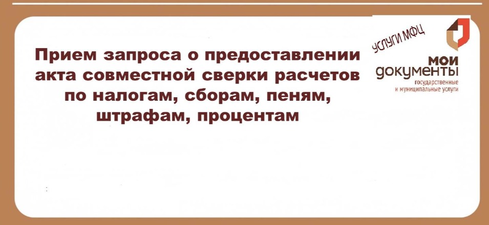 В МФЦ можно получить услугу УФНС России по Забайкальскому краю В МФЦ можно получить услугу УФНС России по Забайкальскому краю